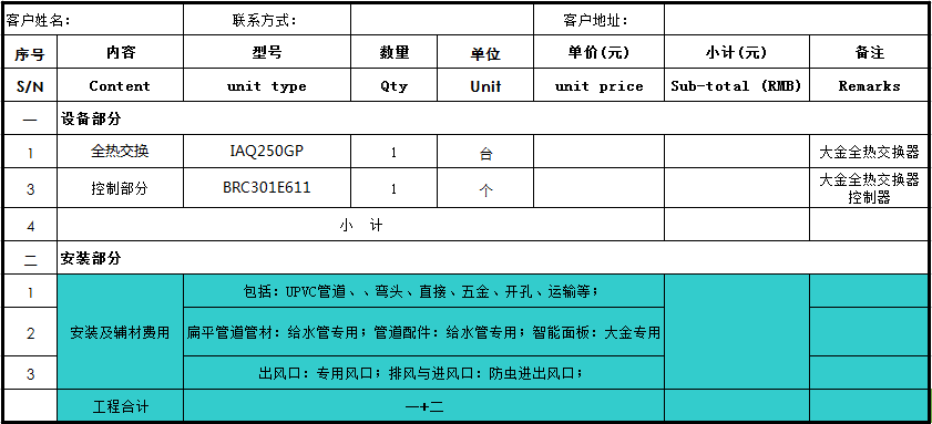 大金新風配置表