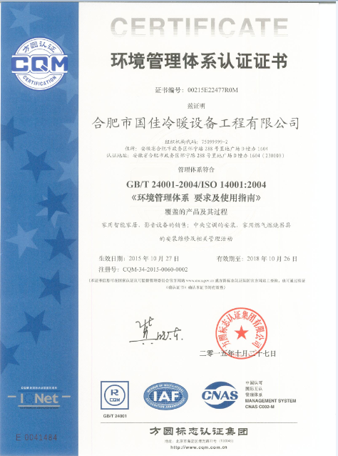 環(huán)境管理認證體系