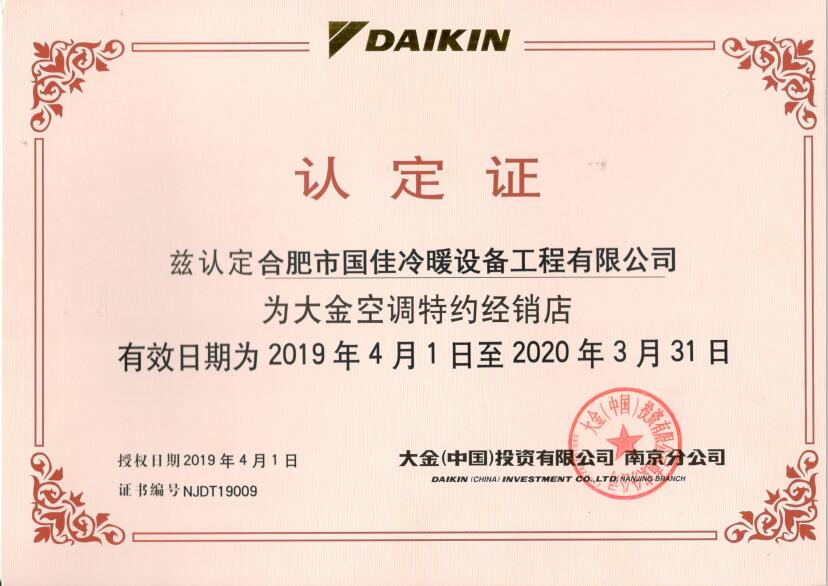 大金特約經(jīng)銷商