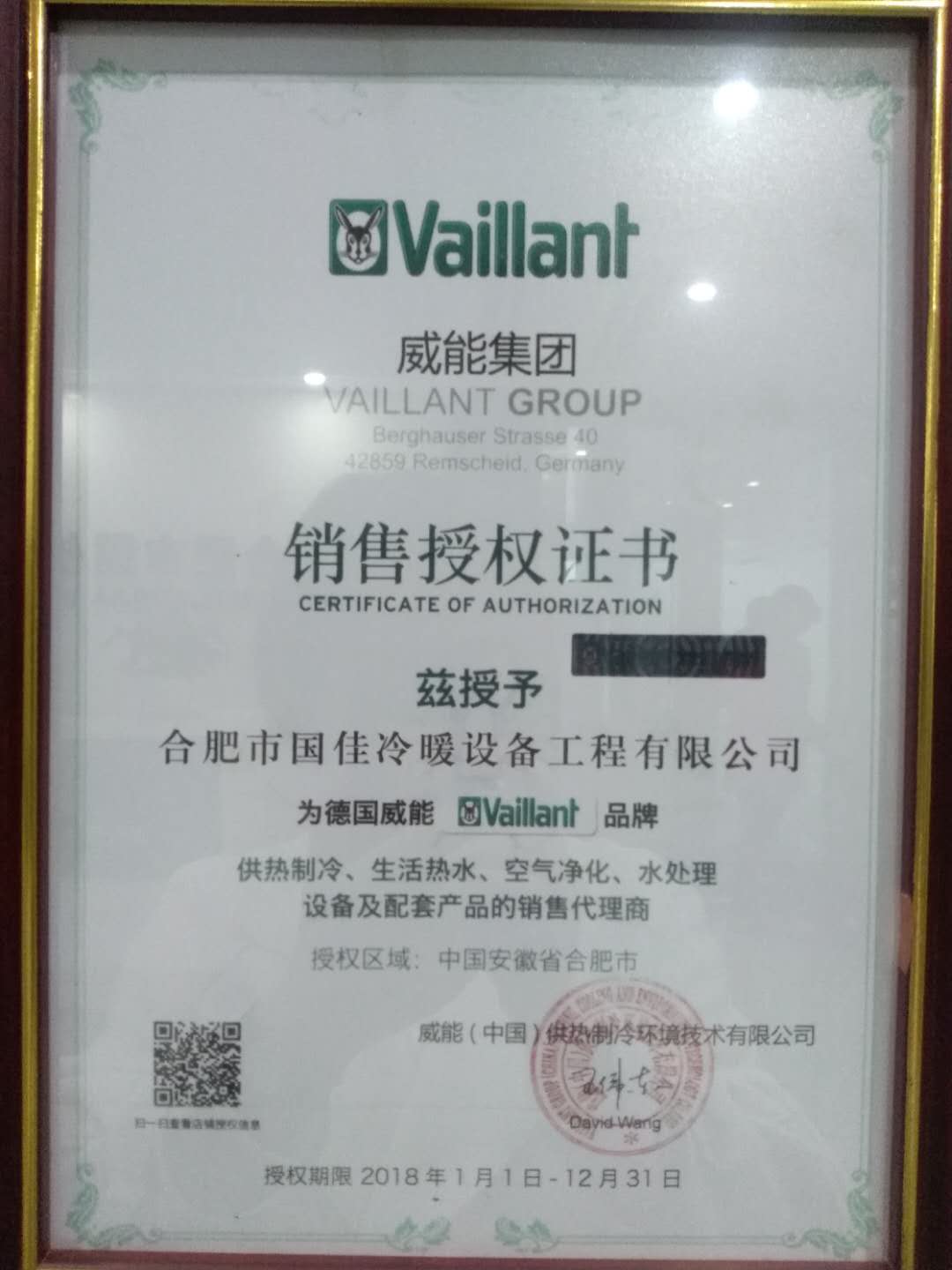 威能供熱采暖及配套產(chǎn)品銷(xiāo)售代理權(quán)18