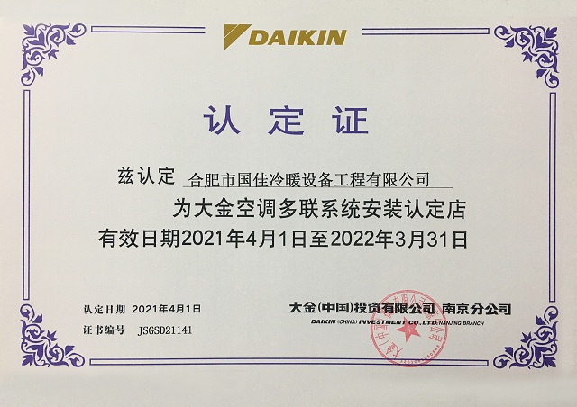 大金空調(diào)多聯(lián)系統(tǒng)安裝認(rèn)定店